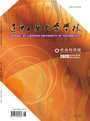 辽宁工业大学学报·自然科学版期刊
